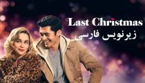 فیلم آخرین کریسمس Last Christmas 2019 زیرنویس فارسی