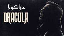 سریال دراکولا قسمت 1 اول - Dracula 2020