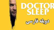 فیلم دکتر اسلیپ دوبله فارسی
