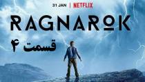 سریال راگناروک (Ragnarok) قسمت 4 فصل 1 (زیرنویس فارسی)