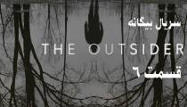 سریال بیگانه قسمت 6 (زیرنویس فارسی) | The Outsider S01E06