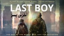 فیلم آخرین پسر The Last Boy 2019 (زیرنویس فارسی)