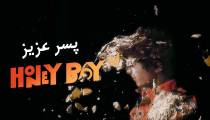 فیلم پسر عزیز Honey Boy 2019