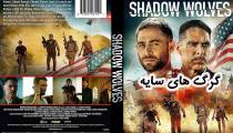فیلم گرگ های سایه Shadow Wolves 2019