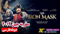 فیلم سفر به چین: راز نقاب آهنین (دوبله فارسی) | Journey to China: The Mystery of Iron Mask 2019