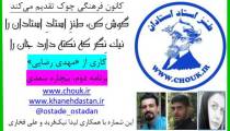 طنز استاد استادان/ برنامه دوم، بیچاره سعدی