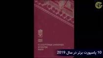 شهروندی ترکیه و ارزش پاسپورت ترکیه
