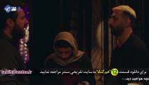 دانلود سریال هم گناه قسمت 12 دوازدهم