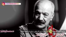 دانلود سریال دل قسمت 24 بیست و چهارم