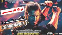 دانلود فیلم هندی کماندو3 Commando2019 دوبله فارسی (سانسور شده)