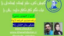طنز استاد استادان، برنامه هشتم «برنامه لایو»