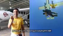 آموزش چتربازی، سقوط آزاد و پرش از ارتفاع