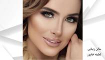 سالن زیبایی لطیفه خانپور رشت