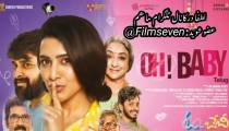 فیلم Oh Baby 2019 - اوه عزیزم با زیرنویس فارسی چسبیده