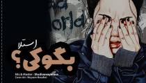 دانلود آهنگ استلا بگو کی