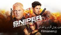 فیلم Sniper Assassin's End 2020 - تک تیرانداز : پایان آدمکش با زیرنویس فارسی چسبیده