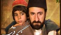 روزگار قریب 5