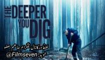 فیلم The Dipper You Dig 2019 - عمیق تر بکن با زیرنویس فارسی چسبیده