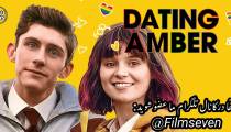 فیلم Dating Amber 2020 - آشنایی با آمبر با زیرنویس فارسی چسبیده