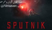 فیلم Sputnik 2020 - اسپوتنیک با زیرنویس فارسی چسبیده