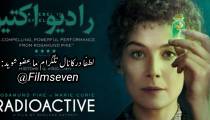 فیلم Radioactive 2019 - رادیو اکتیو با دوبله فارسی