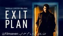 فیلم Exit Plan 2019 - برنامه خروج با زیرنویس فارسی چسبیده