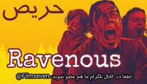 فیلم Ravenous 2017 - حریص با دوبله فارسی