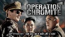 فیلم Operation Chromite 2016 - عملیات کرومایت با دوبله فارسی