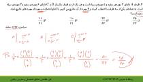 حل تست‌های احتمال در کنکور از علی هاشمی