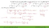 حل تست‌های تابع در کنکور تجربی از علی هاشمی