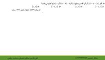 حل تست‌های تابع در کنکور ریاضی از علی هاشمی