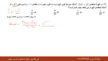 حل تست‌های مشتق در کنکور از علی هاشمی