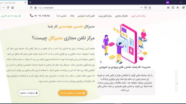 تلفن ثابت ابری یا دفتر کار مجازی با تلفن گویا + تلفن 021 تهران