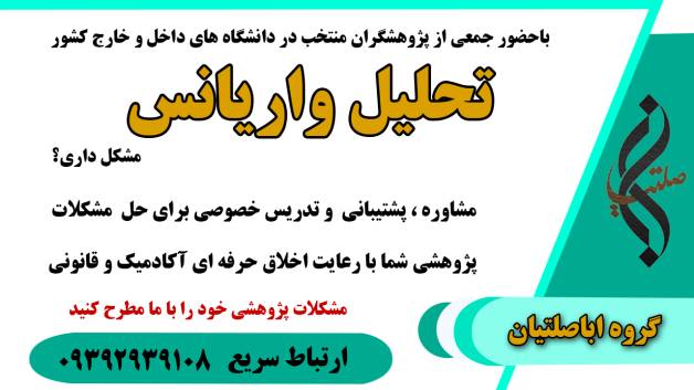 تحلیل واریانس مشکل داری؟ 2