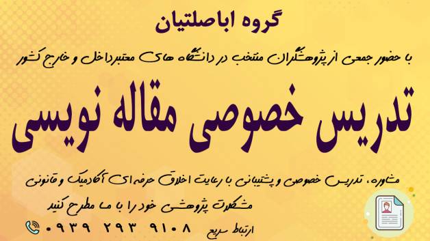 تدریس خصوصی مقاله نویسی 2