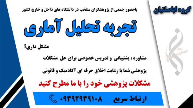 تحلیل داده - تحلیل آماری – 2