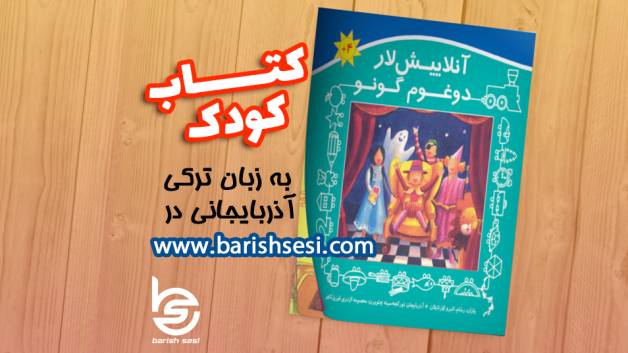 کتاب کودک آنلاییش لار دوغوم گونو به زبان ترکی آذربایجانی