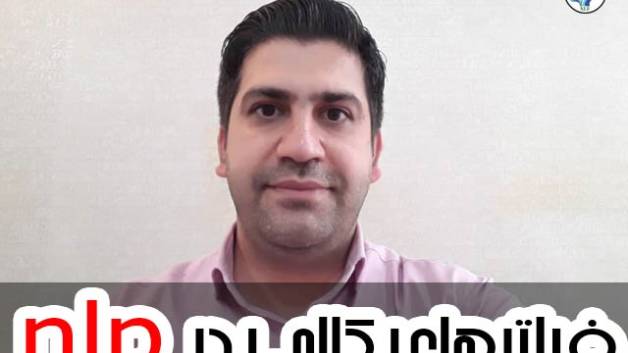 فیلترهای کلامی در nlp