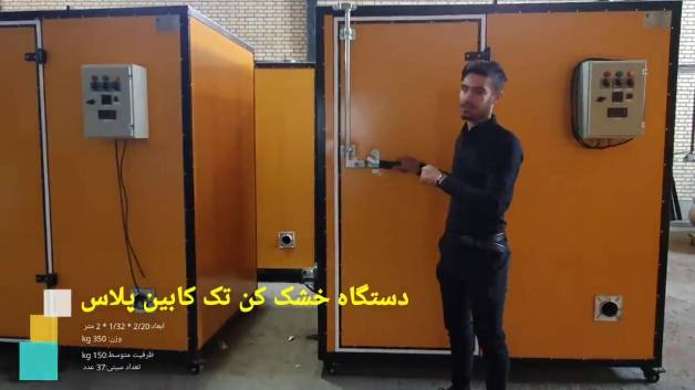 دستگاه های خشک کن میوه و سبزی(پالیده)(chipsmiveh)