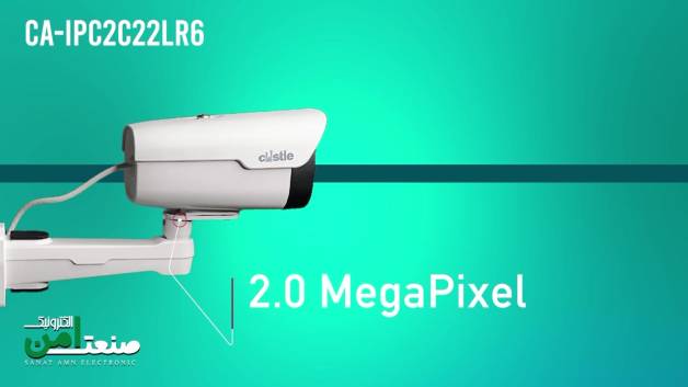 معرفی دوربین بالت جدید کستل مدل CA-IPC2C22LR6 با 50 ماه گارانتی طلایی.