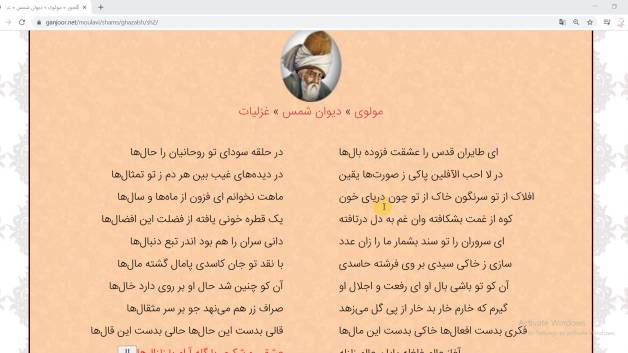 Məvlana Qəzəllərinin Turk Dilində Təhlili-2 - تحلیل غزلیات مولانا به زبان ترکی-2