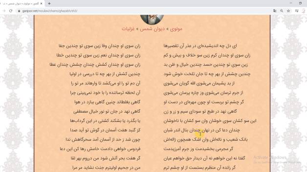 تحلیل غزلیات مولانا-شاه شمس الدین تبریزی به زبان ترکی