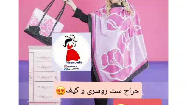 حراج ست روسری و کیف 2