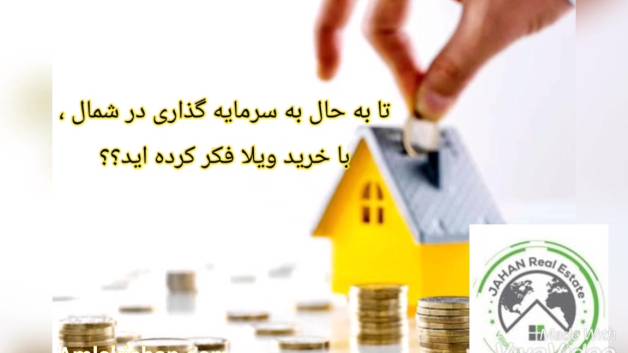 خرید و فروش املاک در شمال