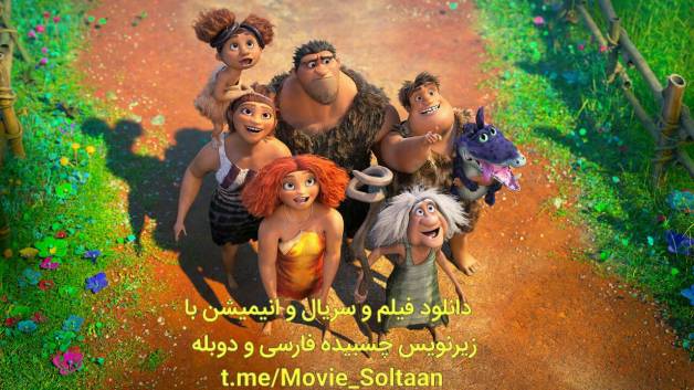 دانلود انیمیشن غارنشینان 2 با دوبله فارسی  کانال[@Movie_Soltaan]