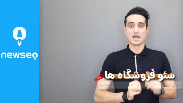 نکات طلایی متا دیسکریپشن سایت های فروشگاهی ( همراه باشید با برند یک سئو ایران )