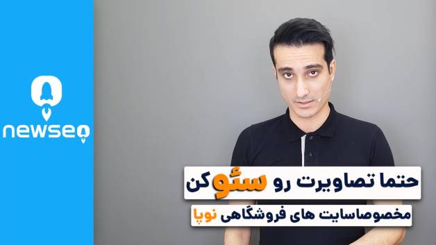 جدیدترین تکنیک های سئو تصاویر سایت ( همراه باشید با برند یک سئو ایران )