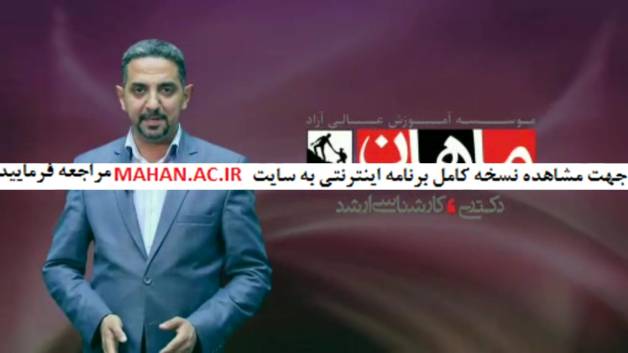 راهنمای مشاوره کلاس کنکور کارشناسی ارشد و دکتری ماهان