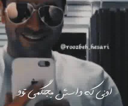 روزبه حصاری