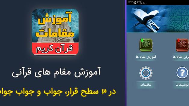 آموزش تصویری نغمه های قرآنی